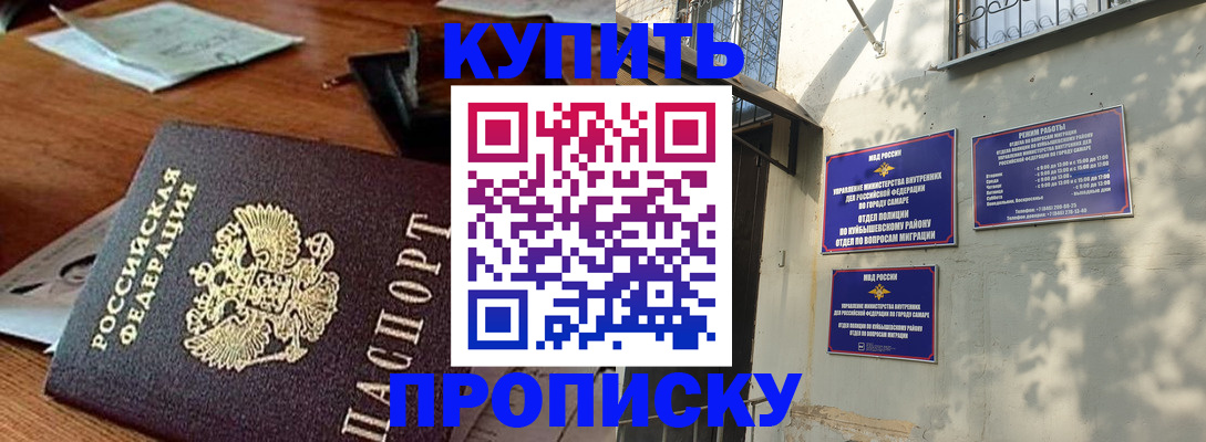 прописка для работы в Ужуре